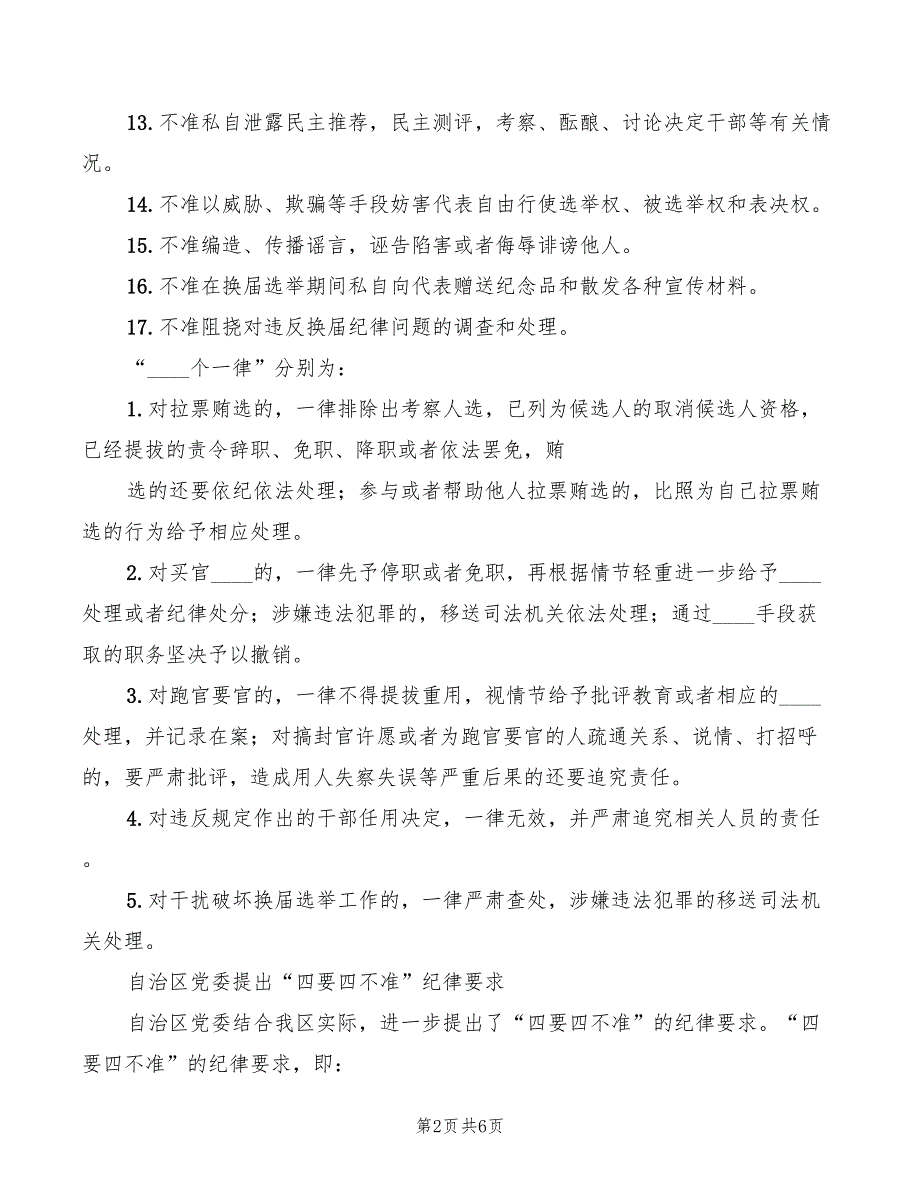 2022市严肃换届纪律工作会议主持词范本_第2页