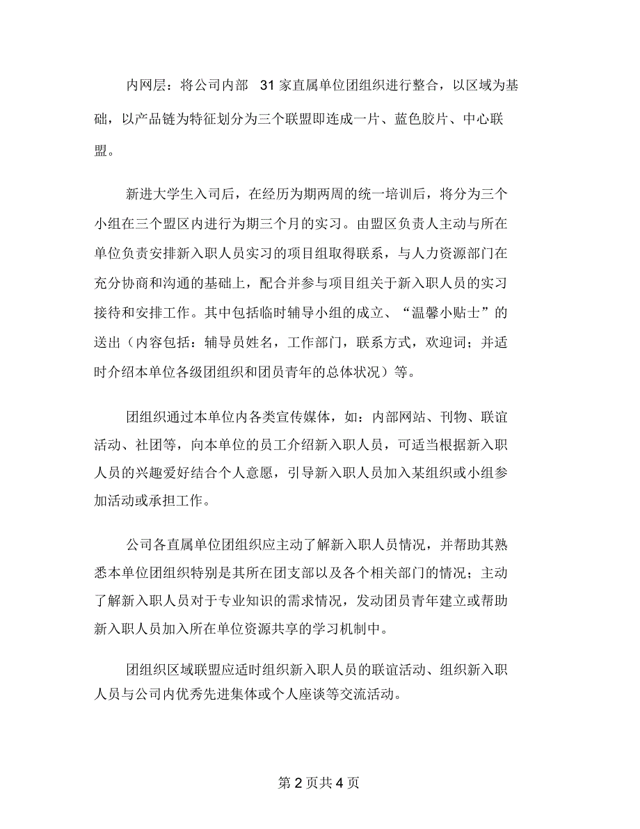 电信公司团委团建申报材料(1)_第2页