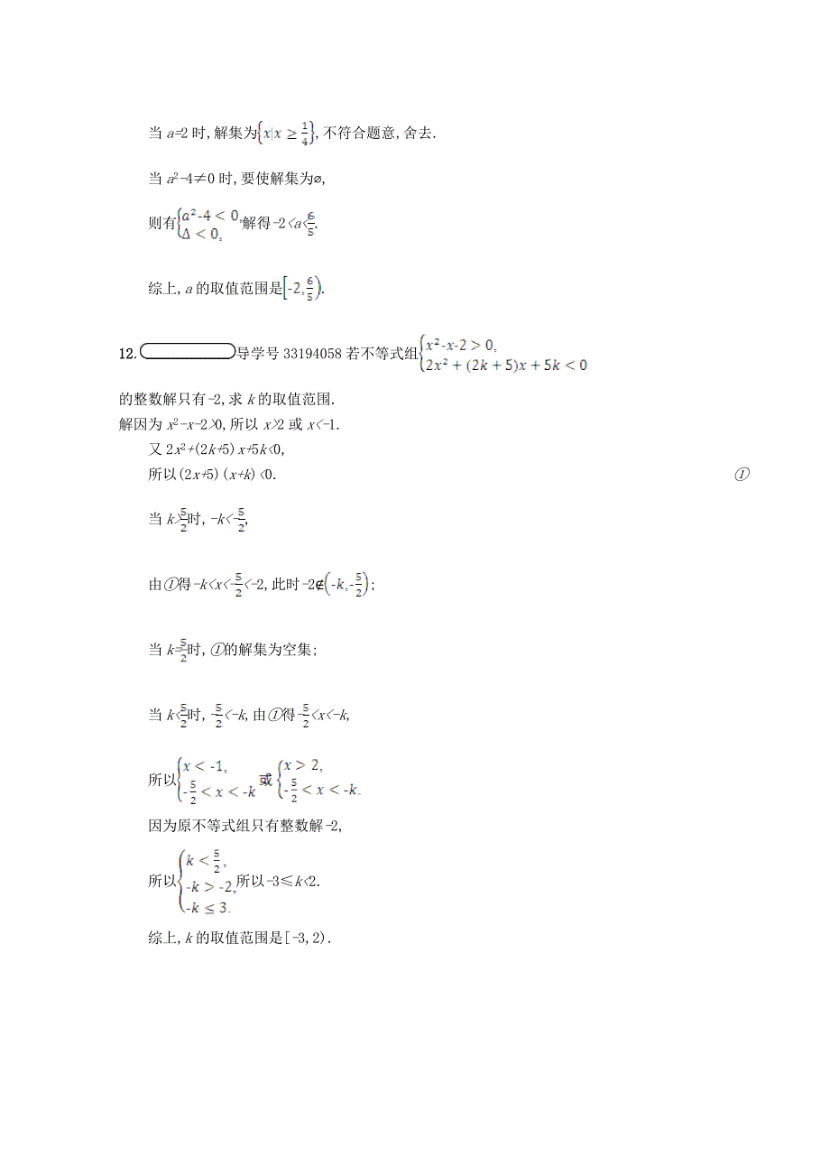 新教材高中数学第三章不等式3.2一元二次不等式3.2.1习题精选北师大版必修51130410_第4页