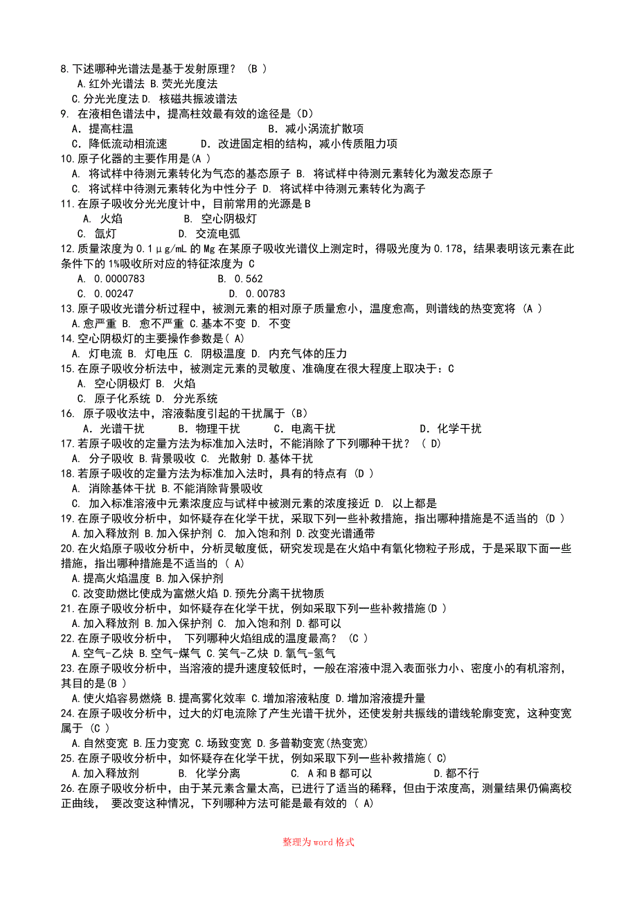 仪器分析题库Word版_第2页