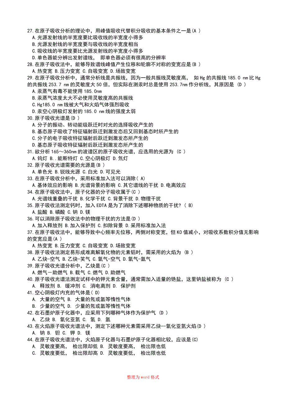 仪器分析题库Word版_第4页