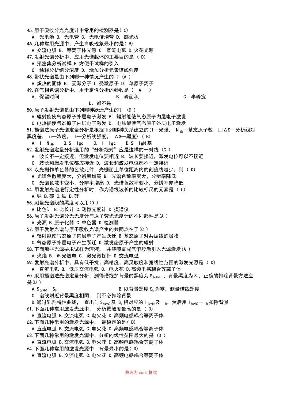 仪器分析题库Word版_第5页