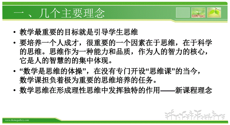 活力数学——基于思维的数学课堂_第3页