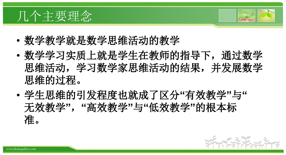 活力数学——基于思维的数学课堂_第4页