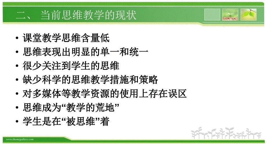 活力数学——基于思维的数学课堂_第5页