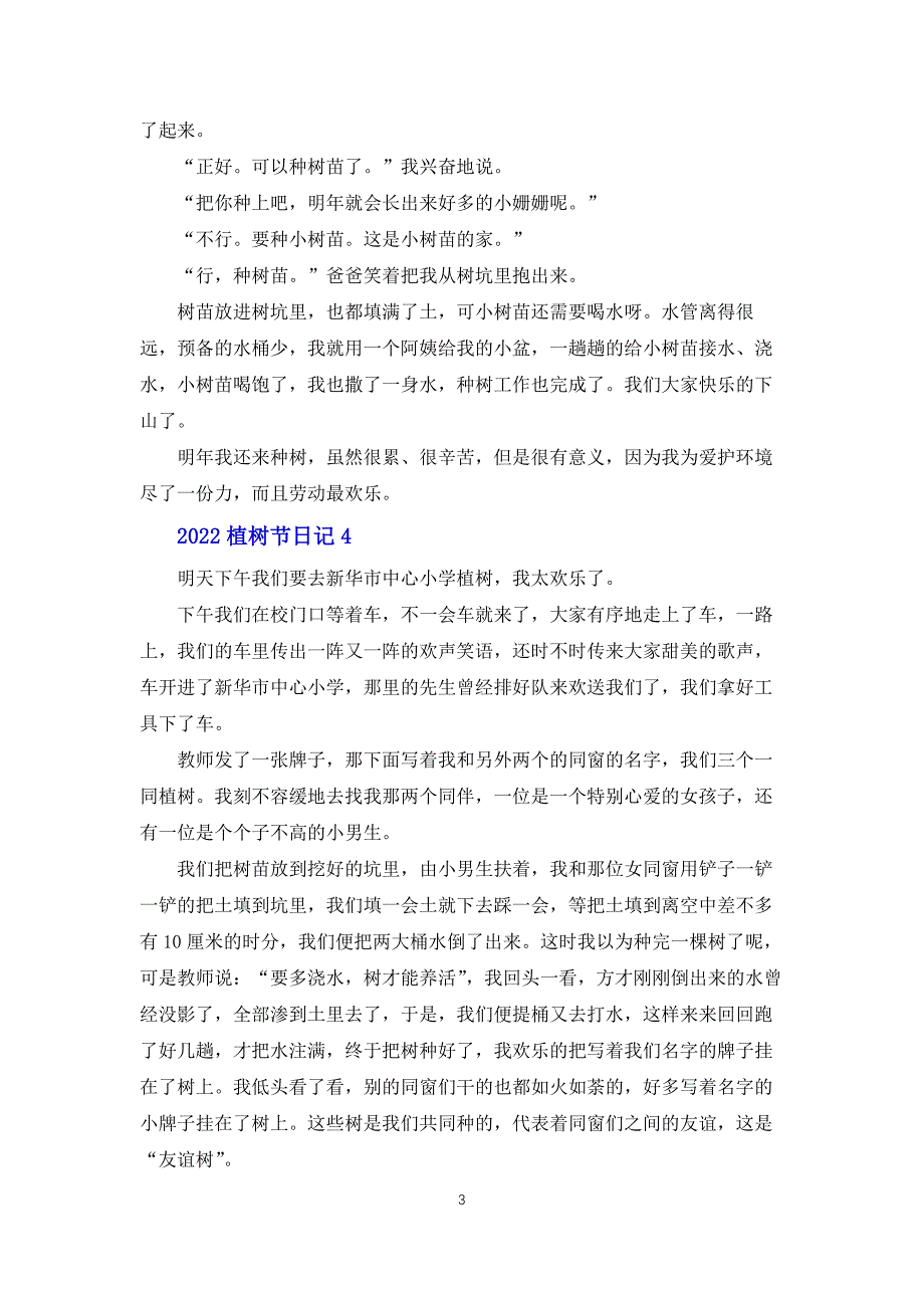 2022植树节日记_第3页