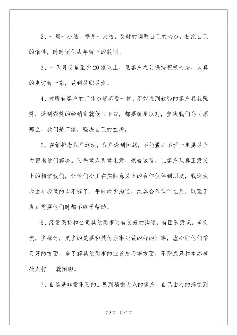 2023年销售人员个人工作计划.docx_第5页