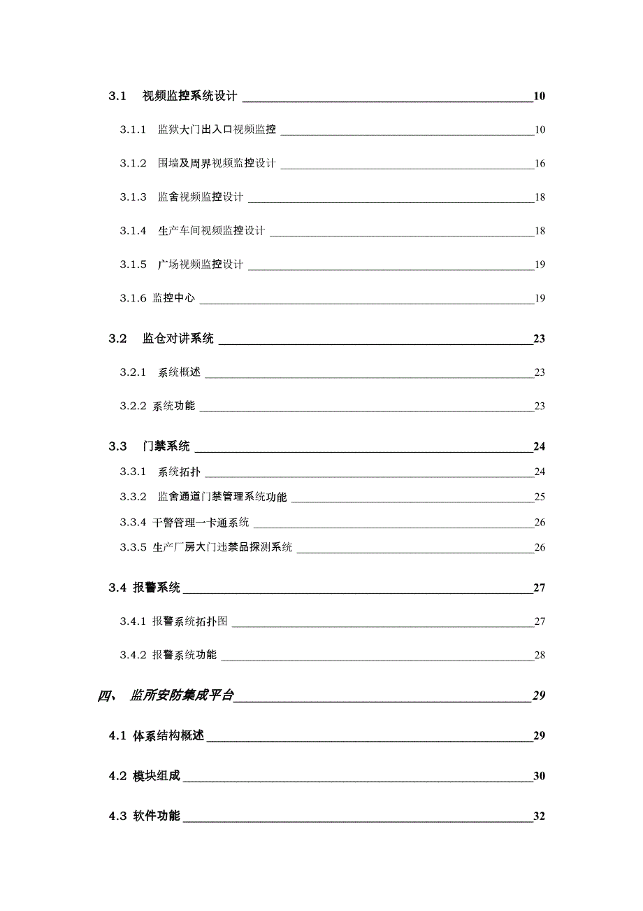 监狱信息化系统建设设计概要_第2页