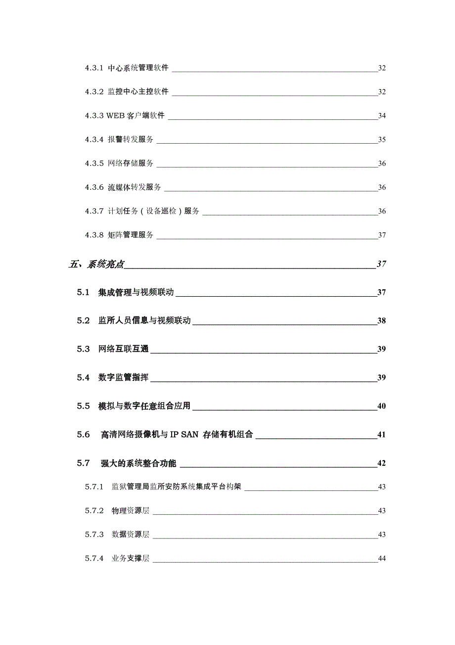 监狱信息化系统建设设计概要_第3页