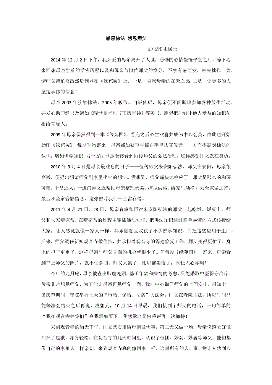 居士天地-感恩佛法 感恩师父_第1页