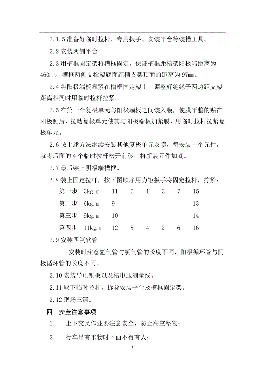 电解槽检修方案.doc_第2页