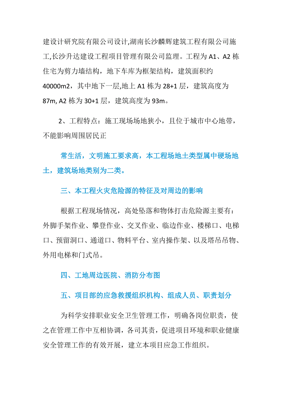 高处坠落和物体打击应急救援预案_第2页