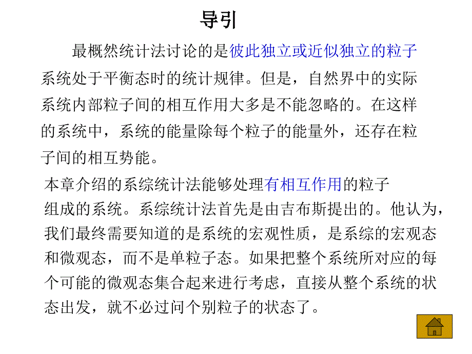 第八章系综统计法_第2页