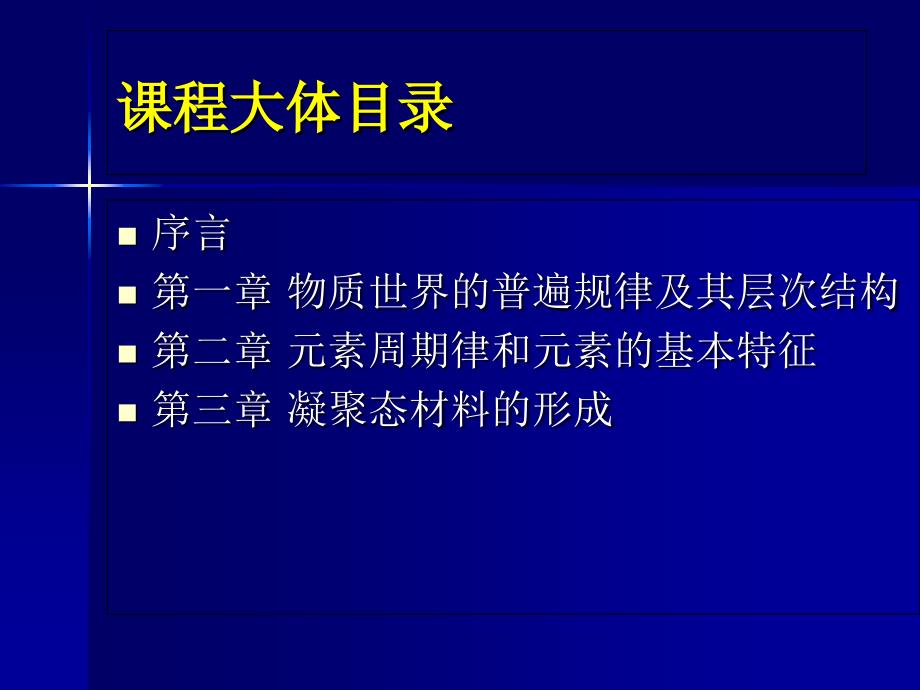 聚合物结构与性能PPT课件_第2页