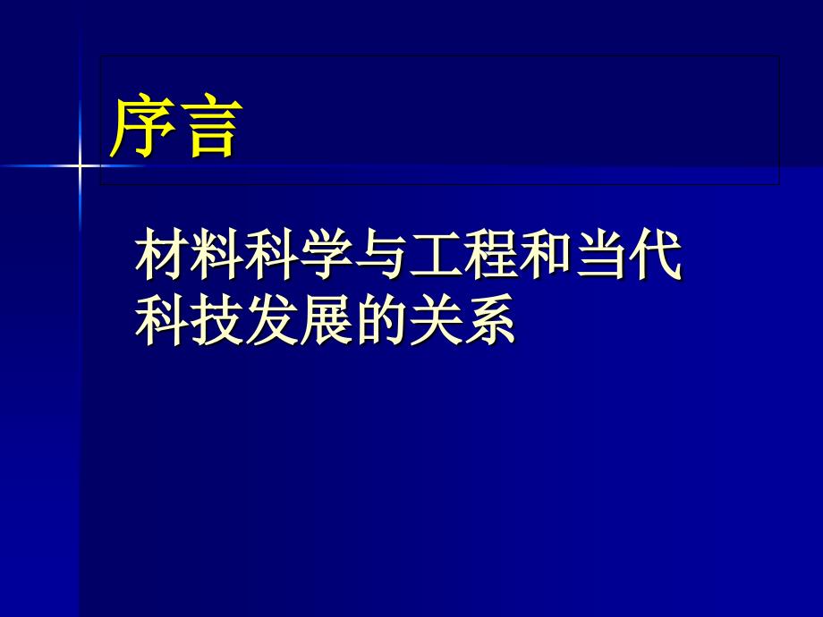 聚合物结构与性能PPT课件_第3页