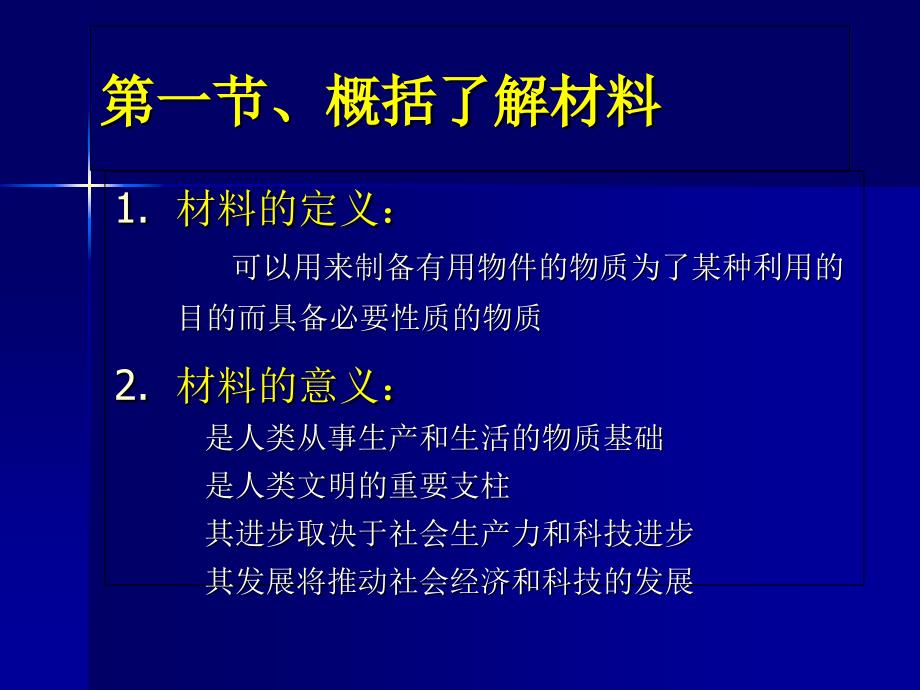 聚合物结构与性能PPT课件_第4页