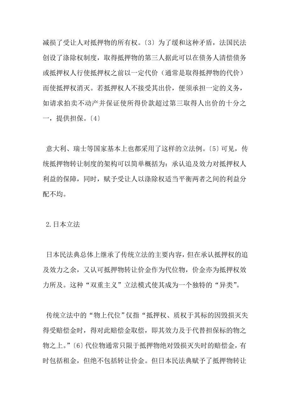 抵押物转让中的利益衡量与制度设计_第3页