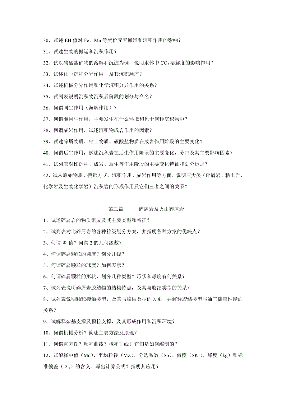 沉积岩石学复习题.doc_第2页