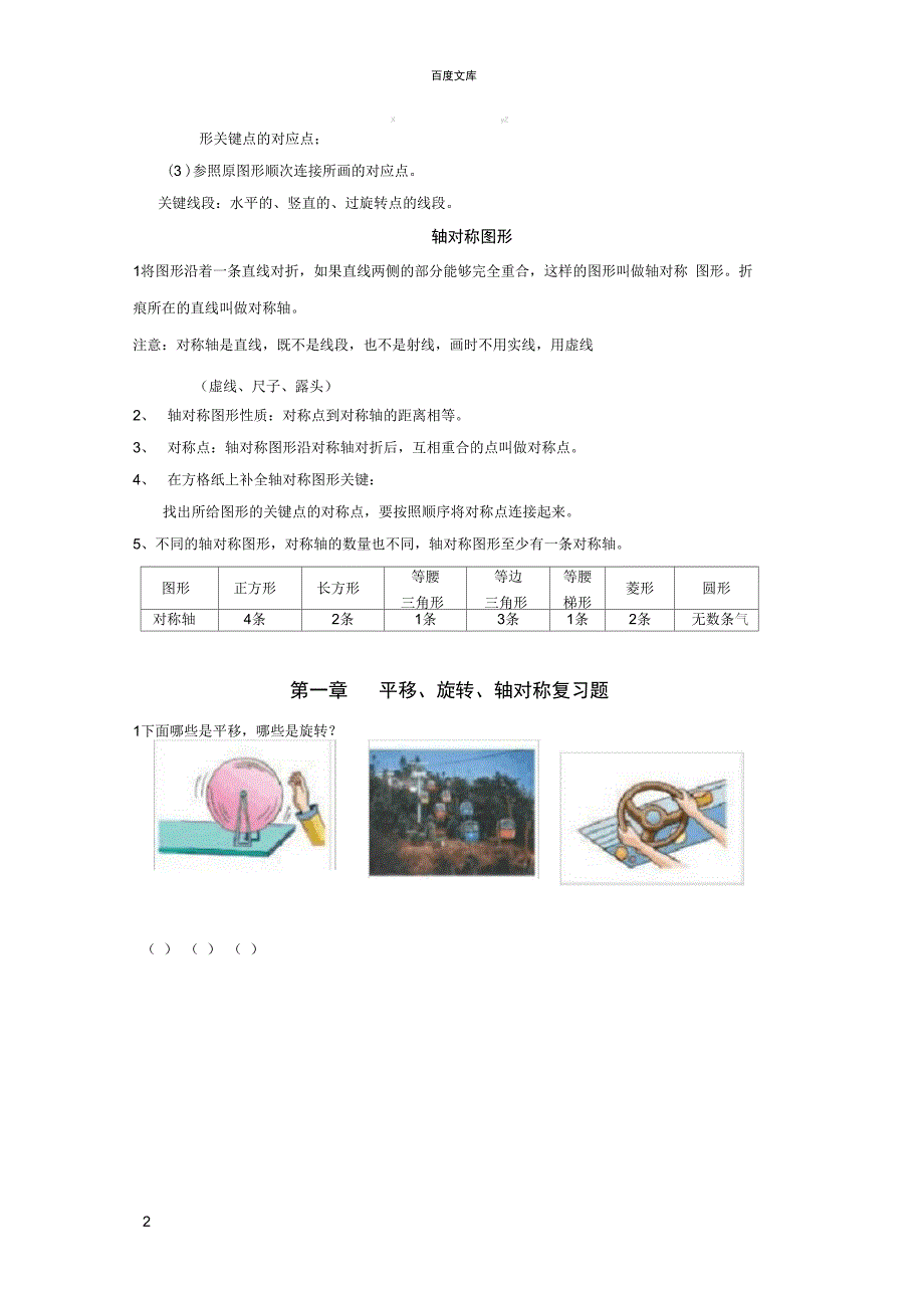 对称、平移、旋转知识点_第2页