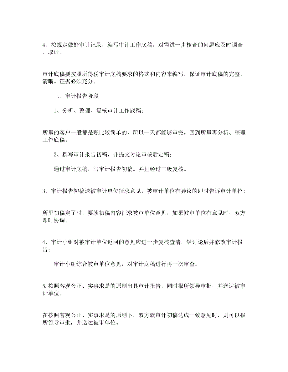 财务(审计)实习报告_第3页