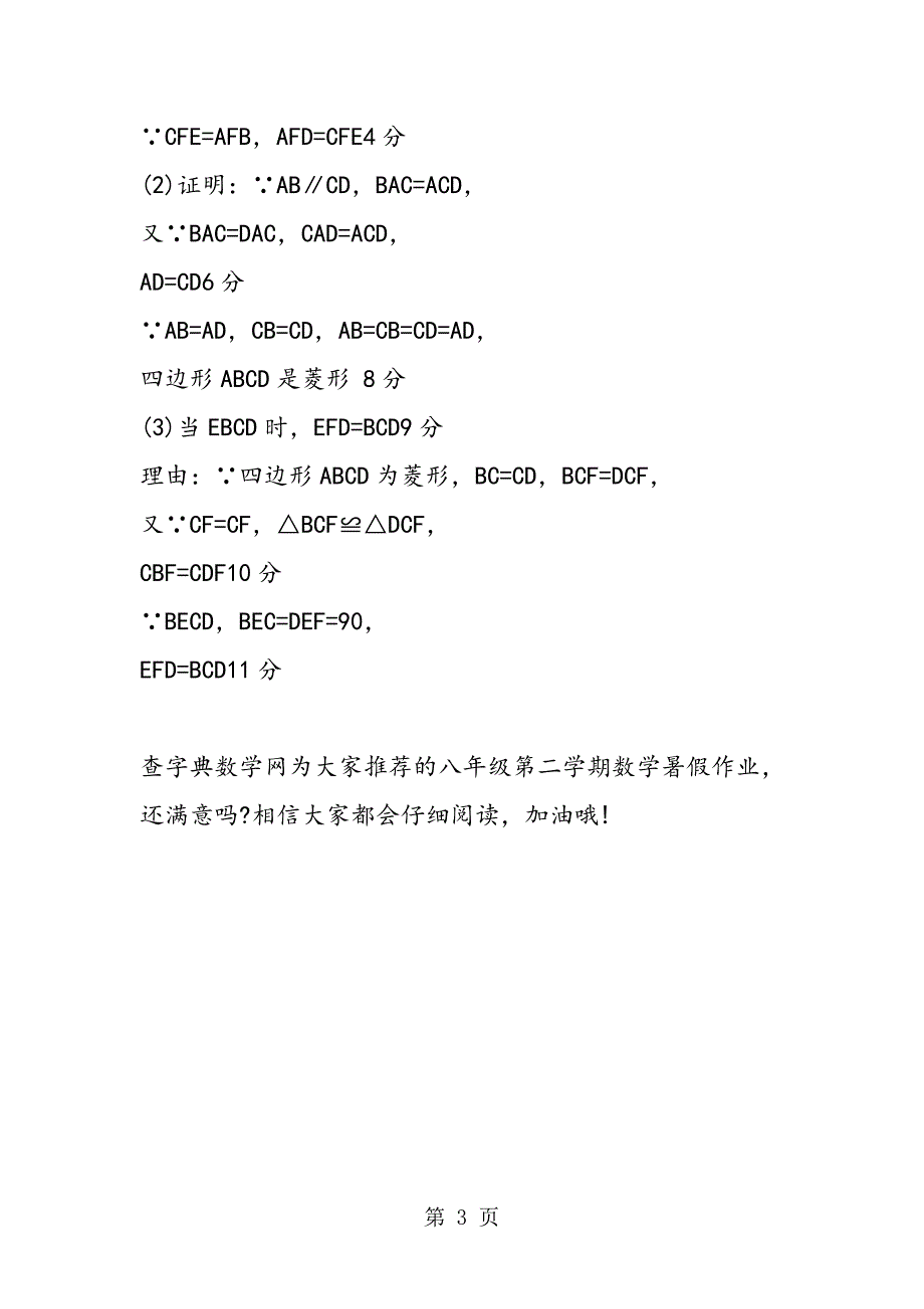 2023年八年级第二学期数学暑假作业推荐.doc_第3页