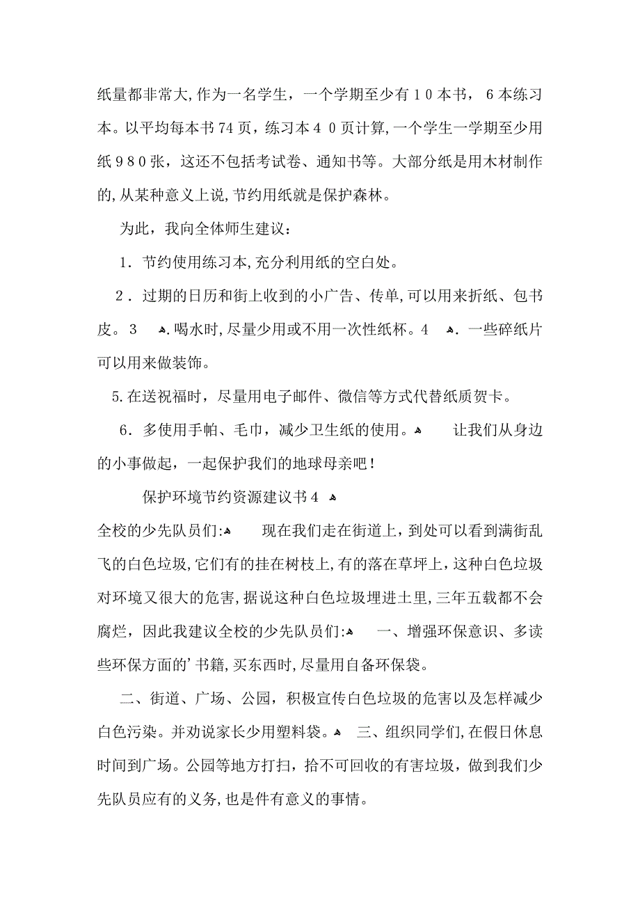 保护环境节约资源建议书_第3页