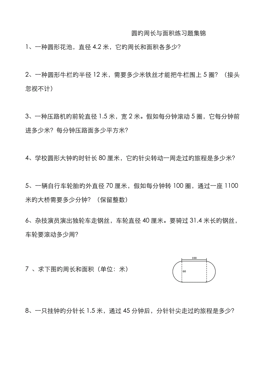 人教版六年级上册数学圆的周长和面积应用题集锦经典_第1页