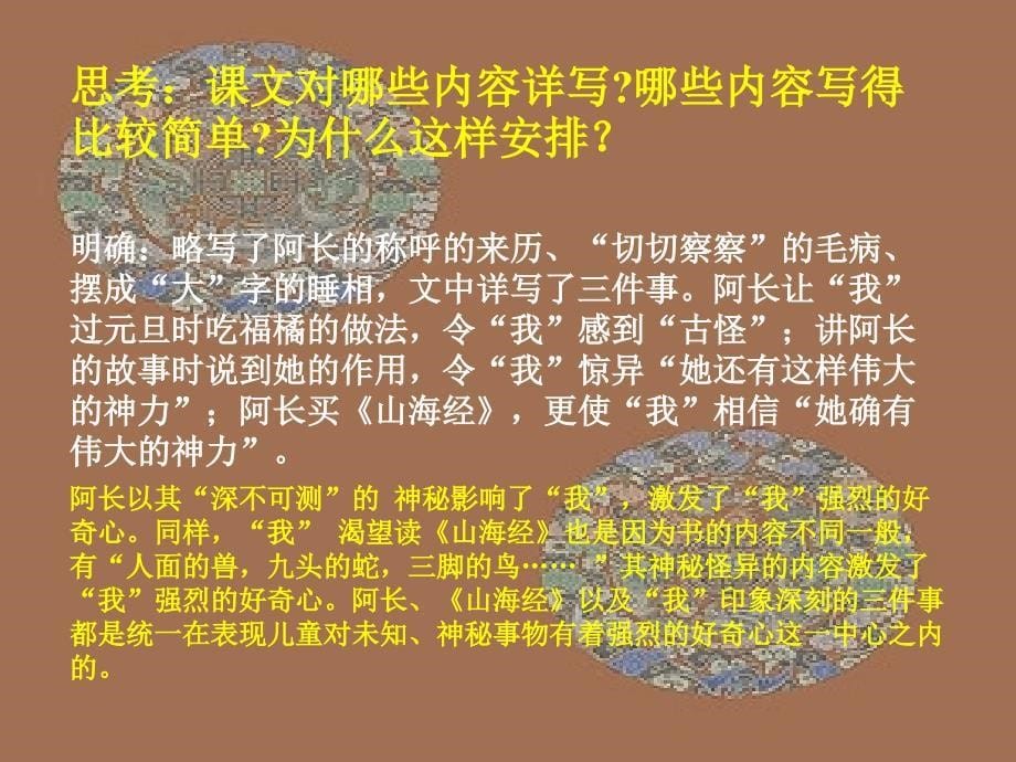 阿长与山海经公开课ppt课件_第5页