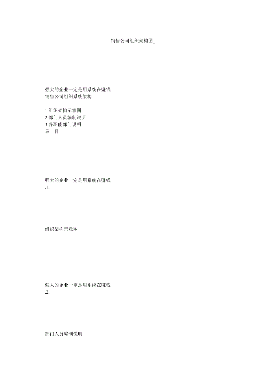 销售公司组织架构图_第1页