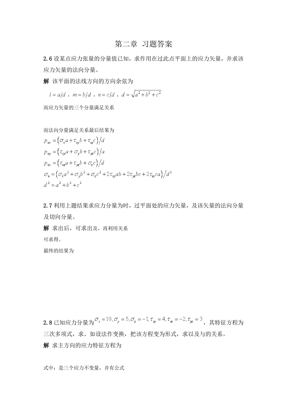 应用弹塑性力学习题解答_第2页