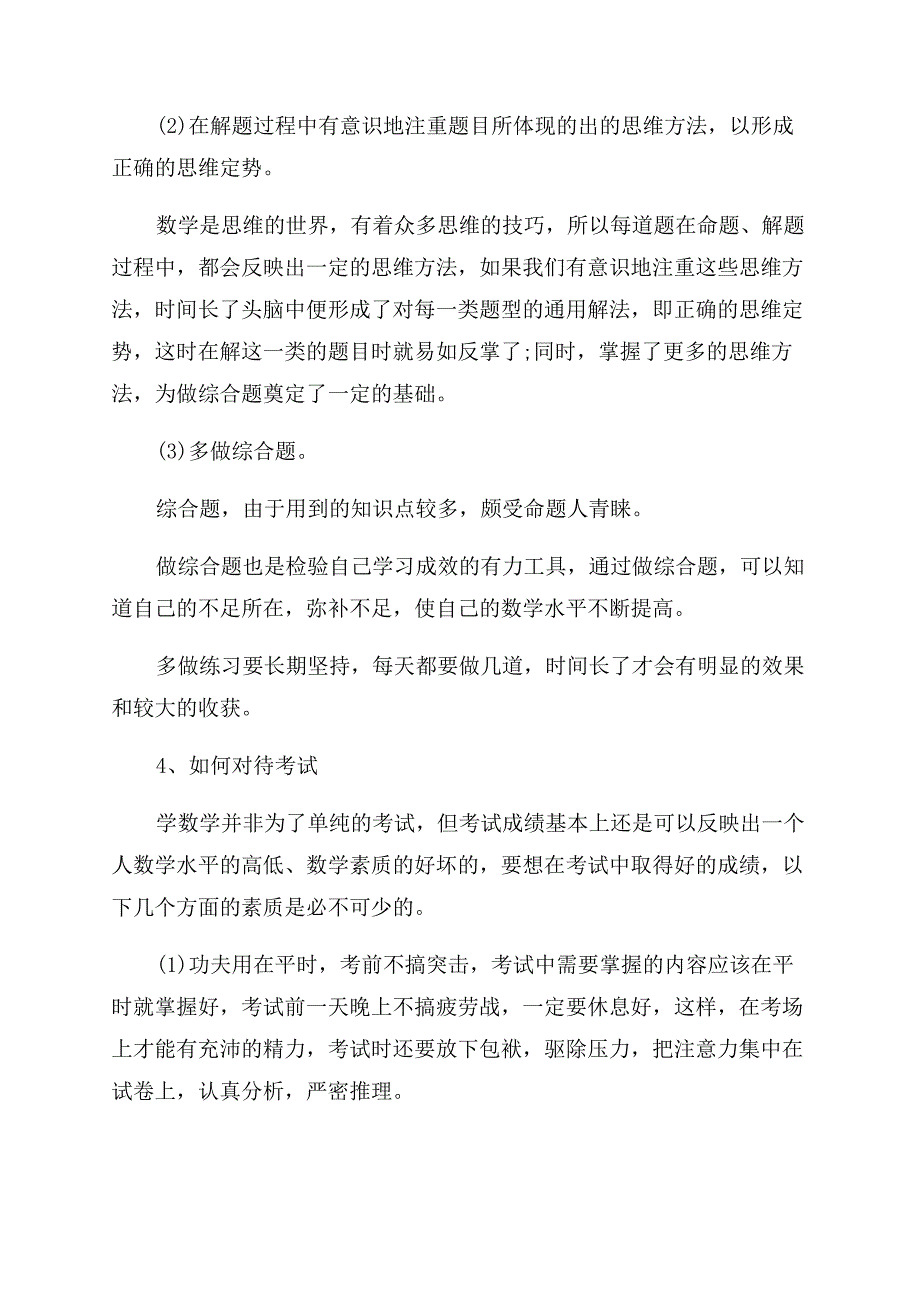 初中学习数学的方法和技巧.docx_第3页