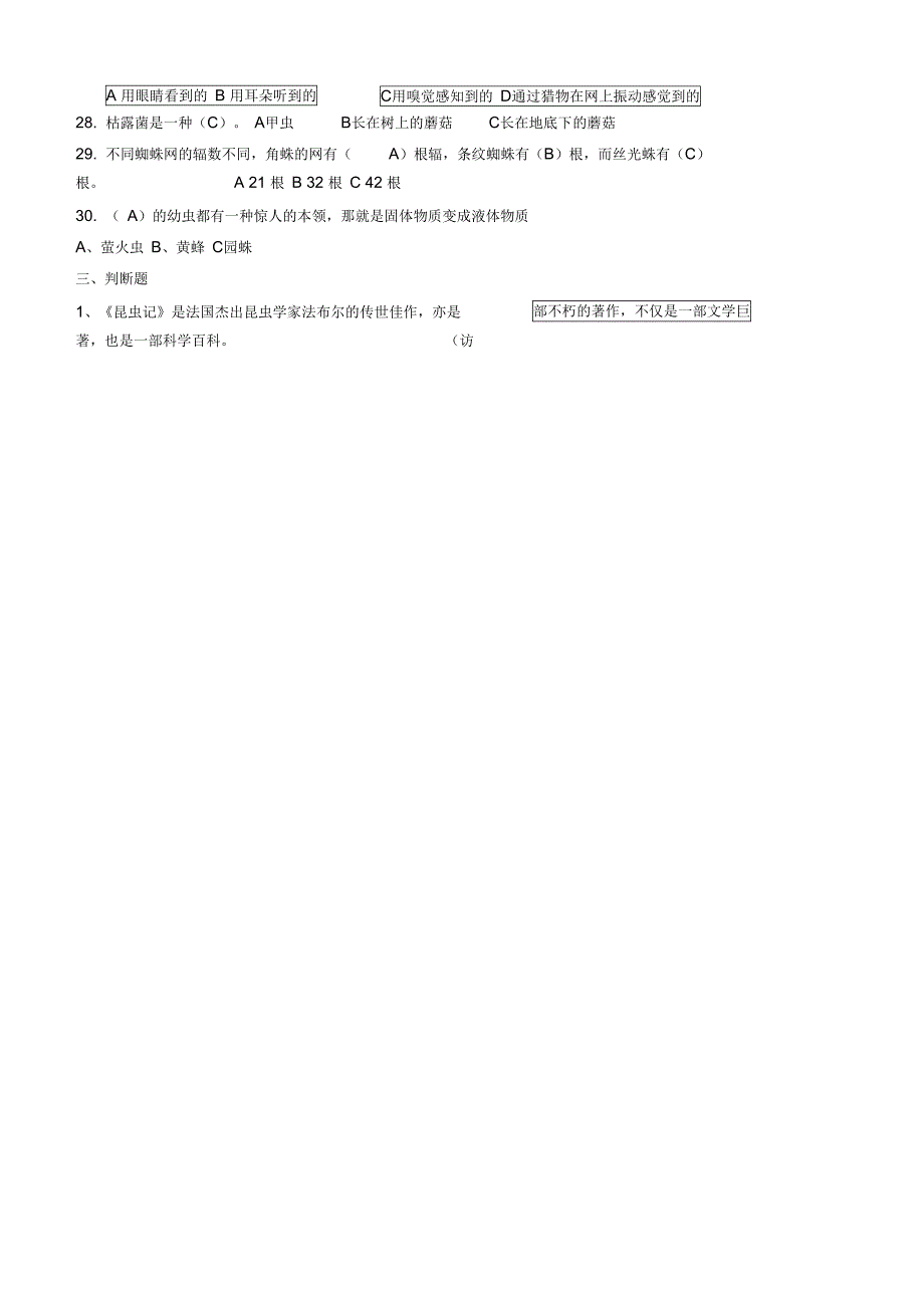昆虫记学习知识重点梳理_第4页