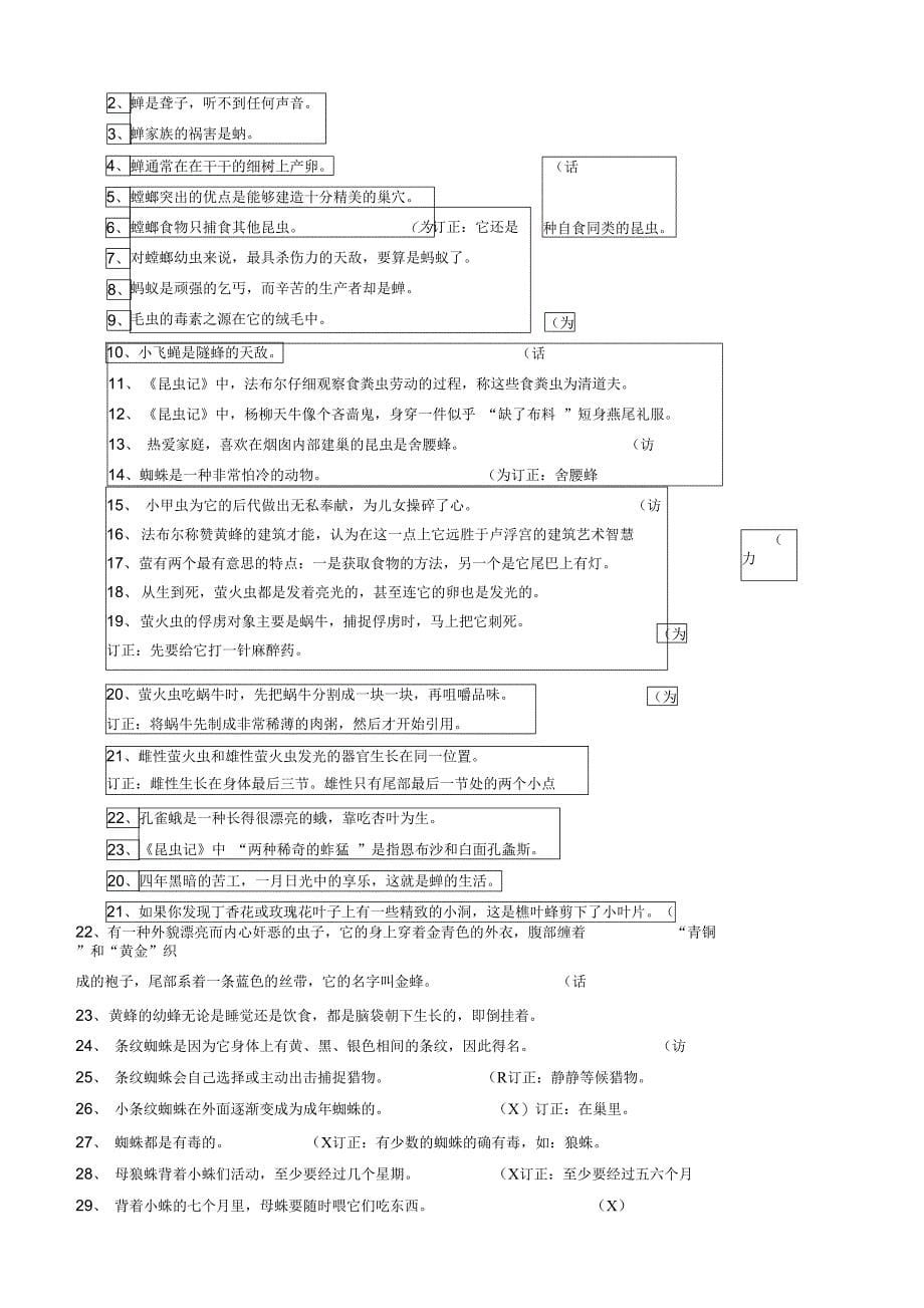 昆虫记学习知识重点梳理_第5页