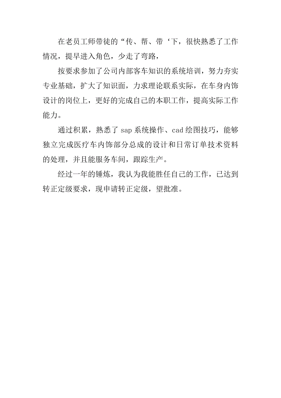 2023年定级审批表自我鉴定3篇（全文完整）_第4页