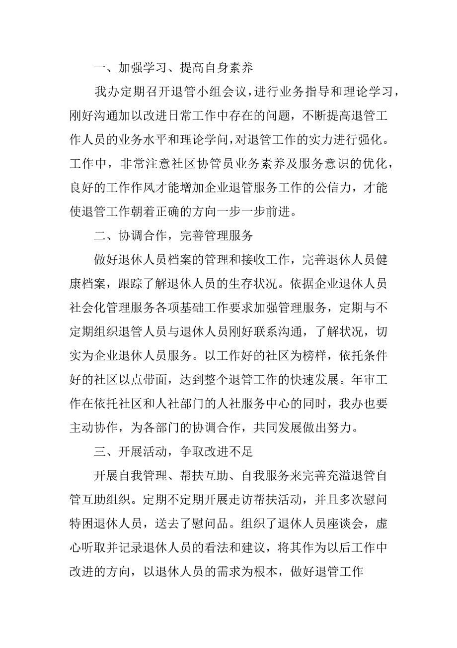 2023年事业单位个人半年工作总结3篇机关事业单位半年工作总结_第5页