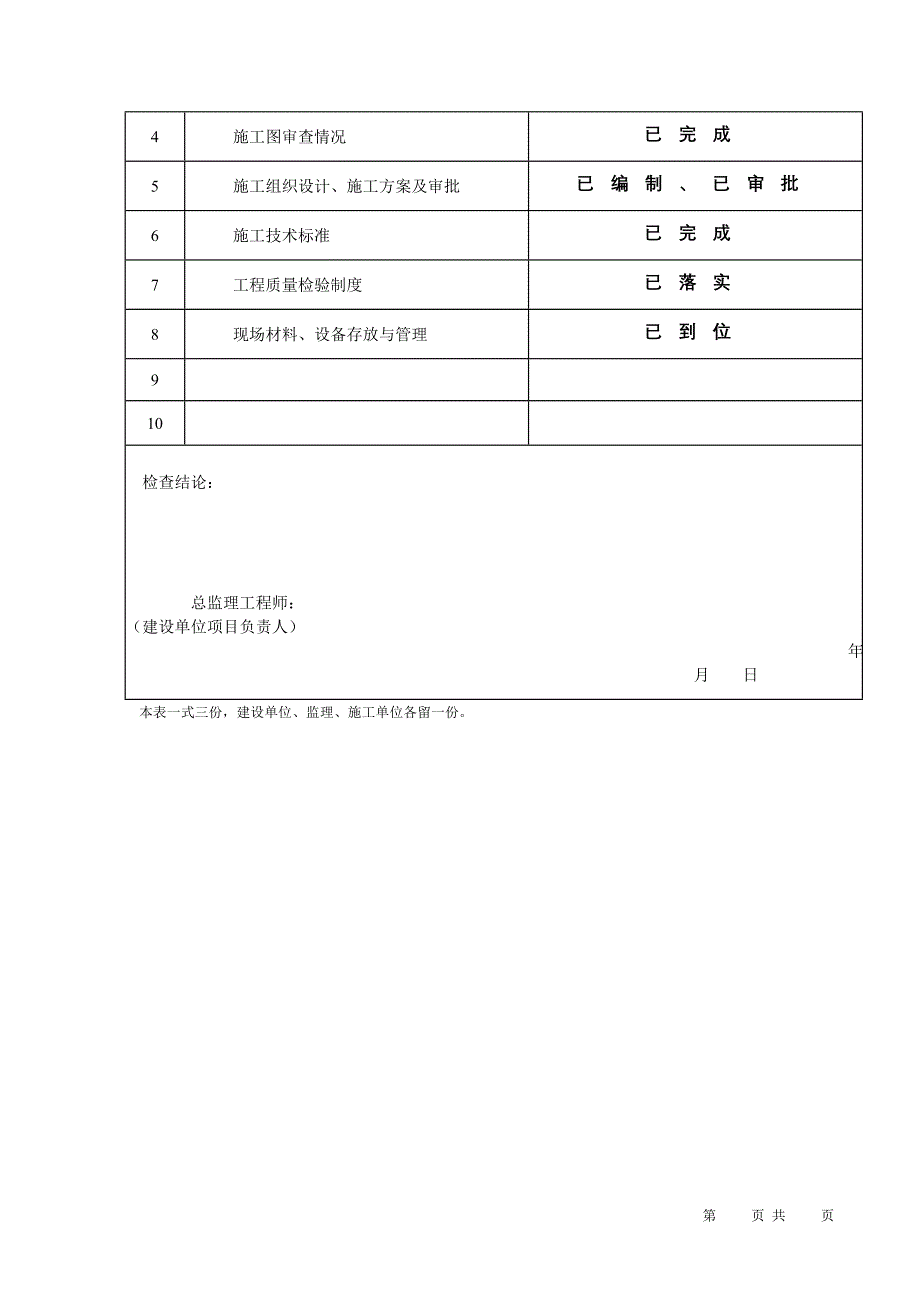 新《施工方案》亮化工程施工方案18_第3页