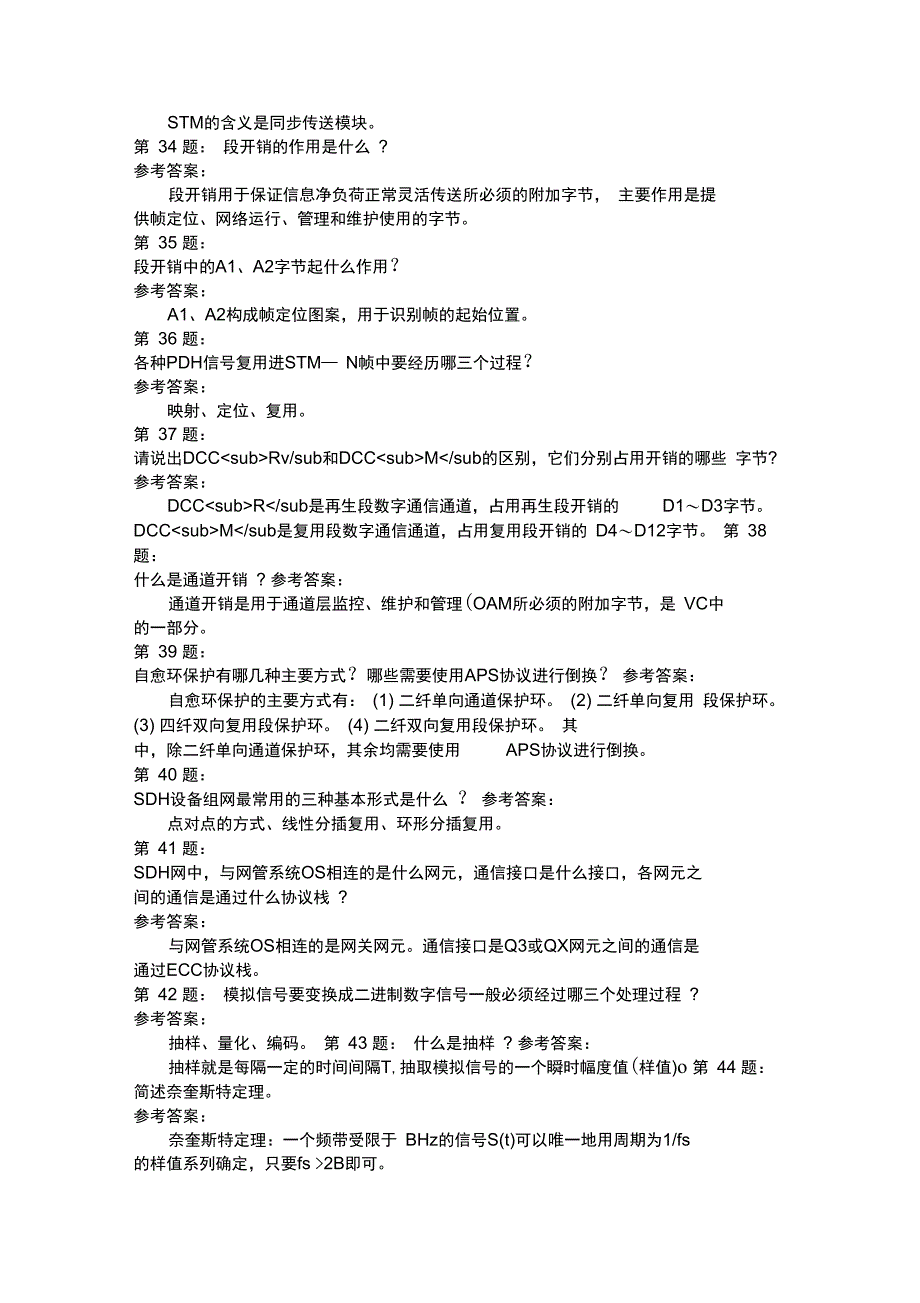 电力通信专业知识模拟6_第4页