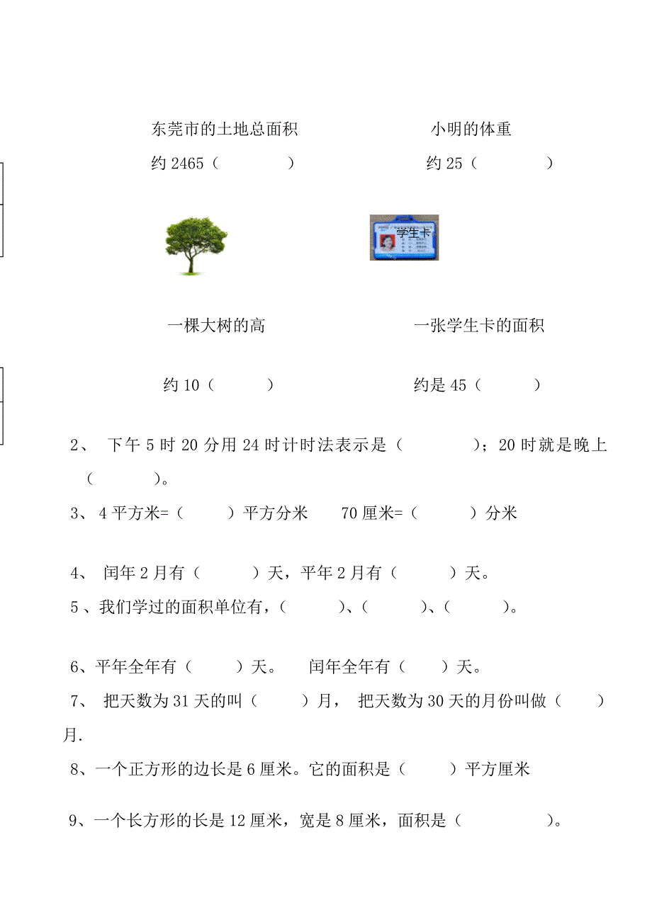 小学数学下册期末试卷及谜底6[整理版].doc_第2页