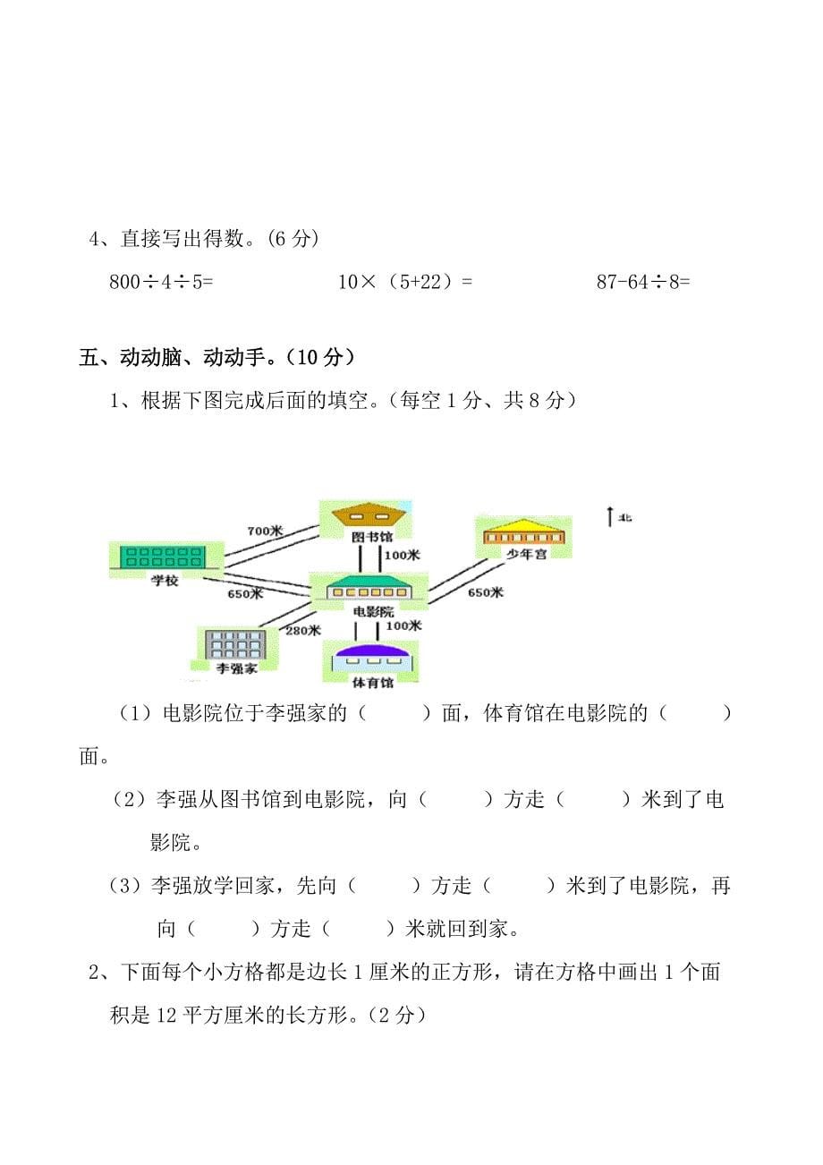 小学数学下册期末试卷及谜底6[整理版].doc_第5页