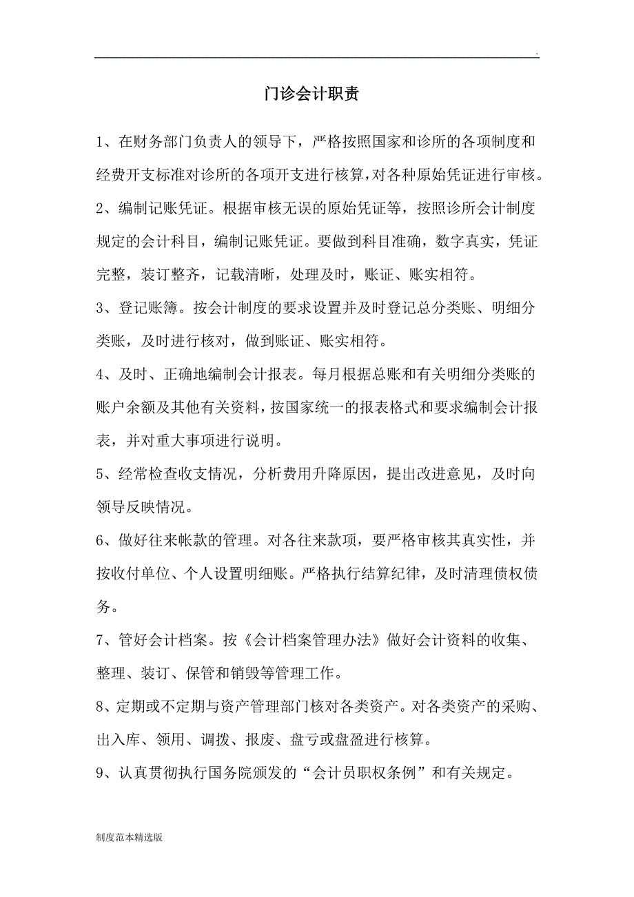 口腔科岗位职责与工作制度.doc_第4页