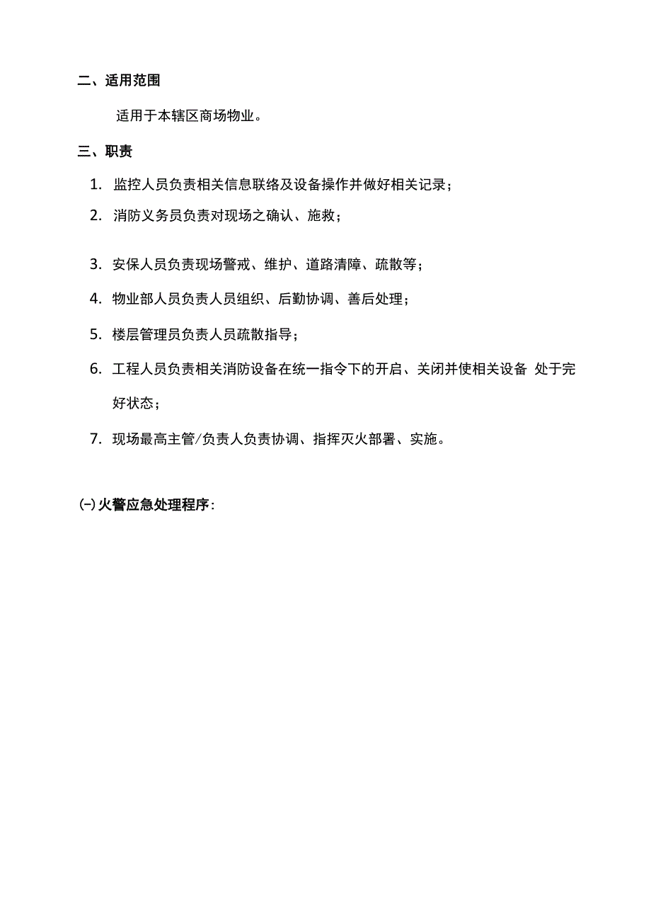 物业管理应急预案.docx_第4页