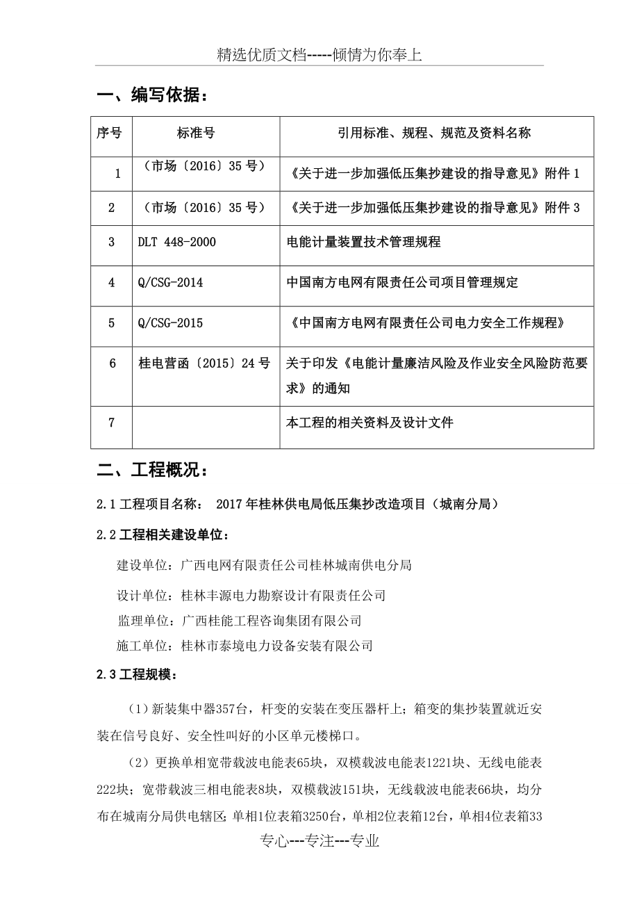 单相户表、三相户表、集中器、采集器安装及拆除旧表、旧线施工方案(共100页)_第3页