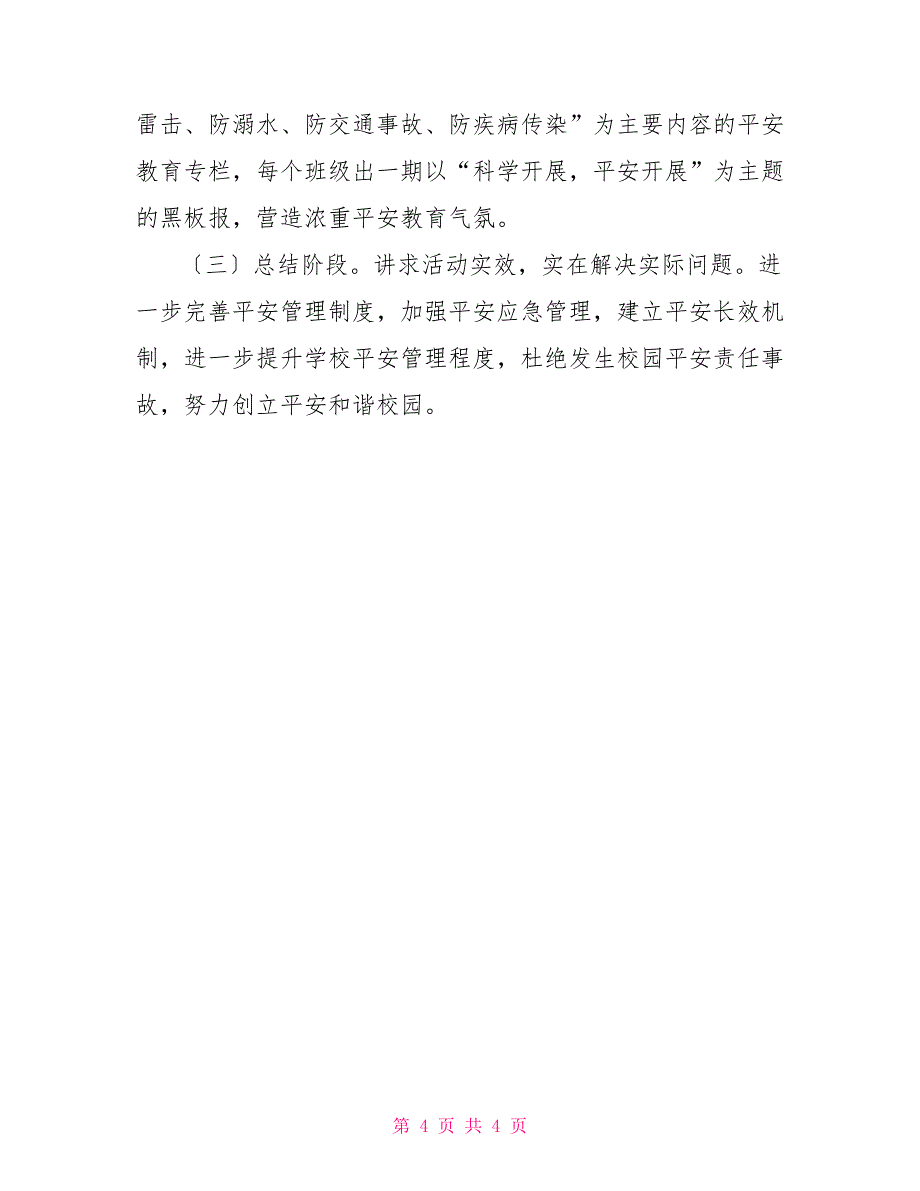 学校安全生产月实施方案学校安全生产月活动方案_第4页