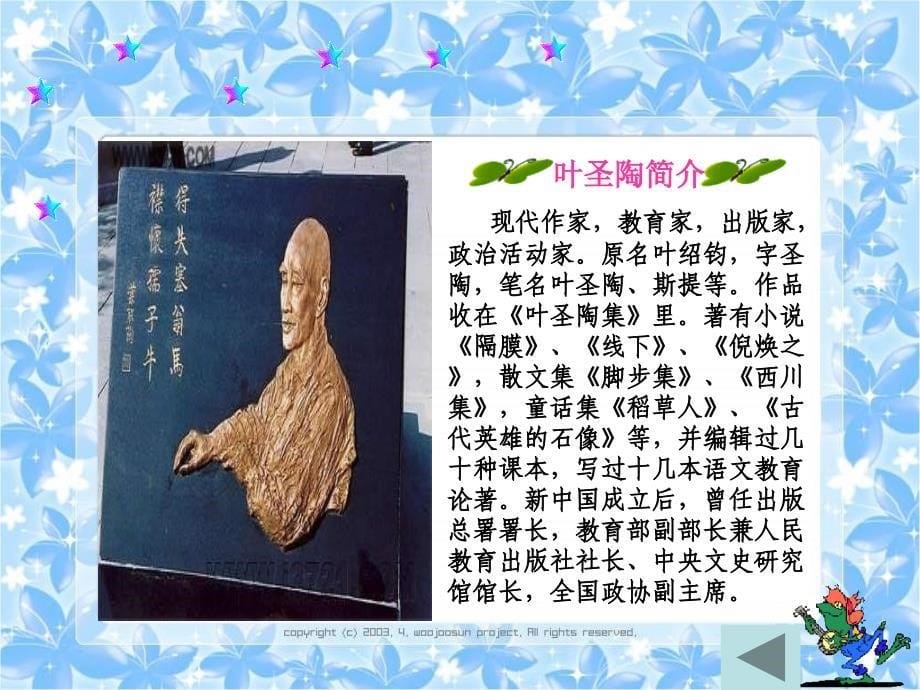 稻草人PPT优秀课件教学内容_第5页