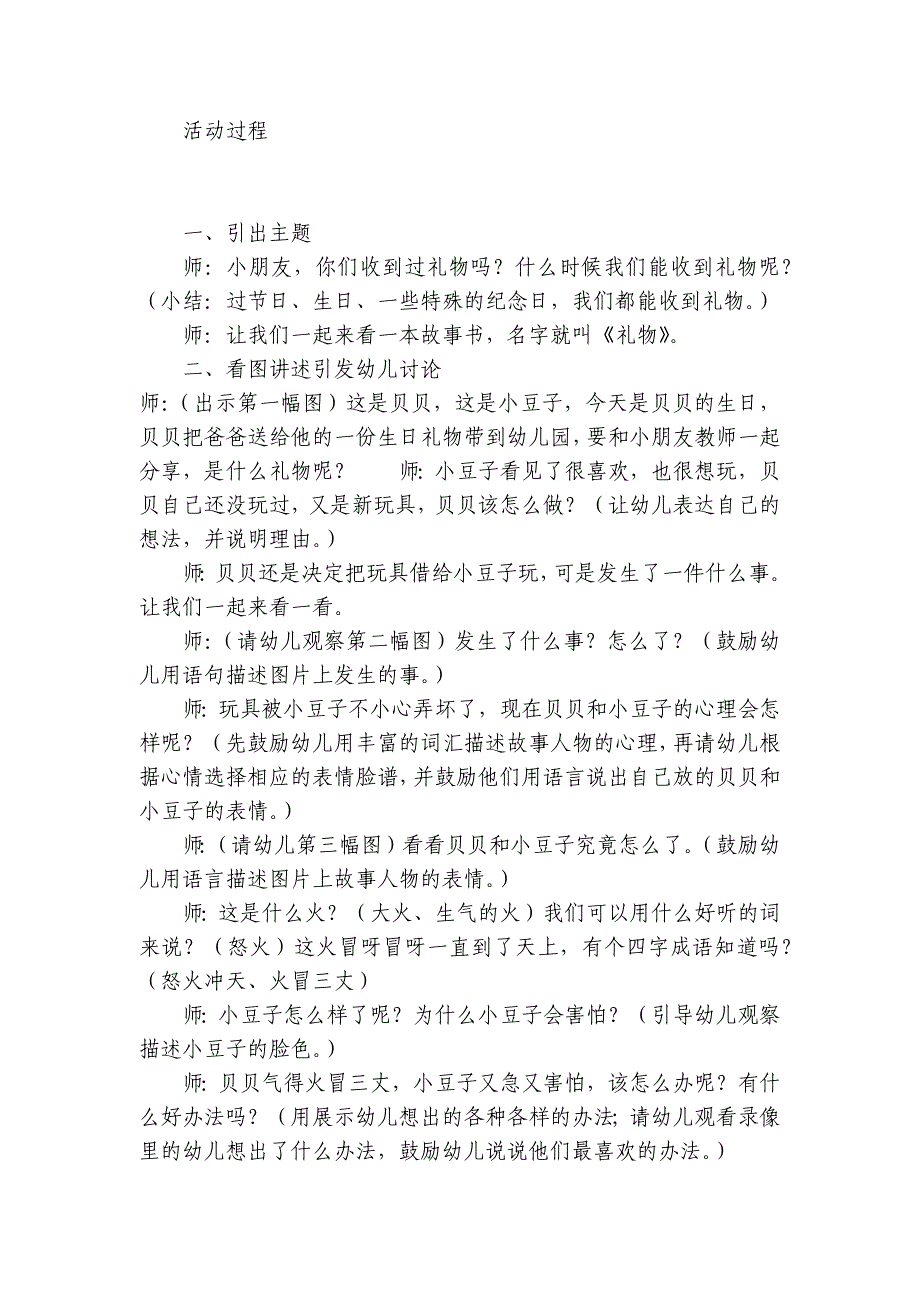 大班社会《礼物》优质公开课获奖教案教学设计含反思-.docx_第2页