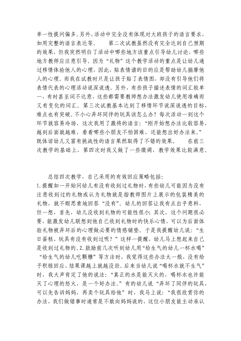 大班社会《礼物》优质公开课获奖教案教学设计含反思-.docx_第4页