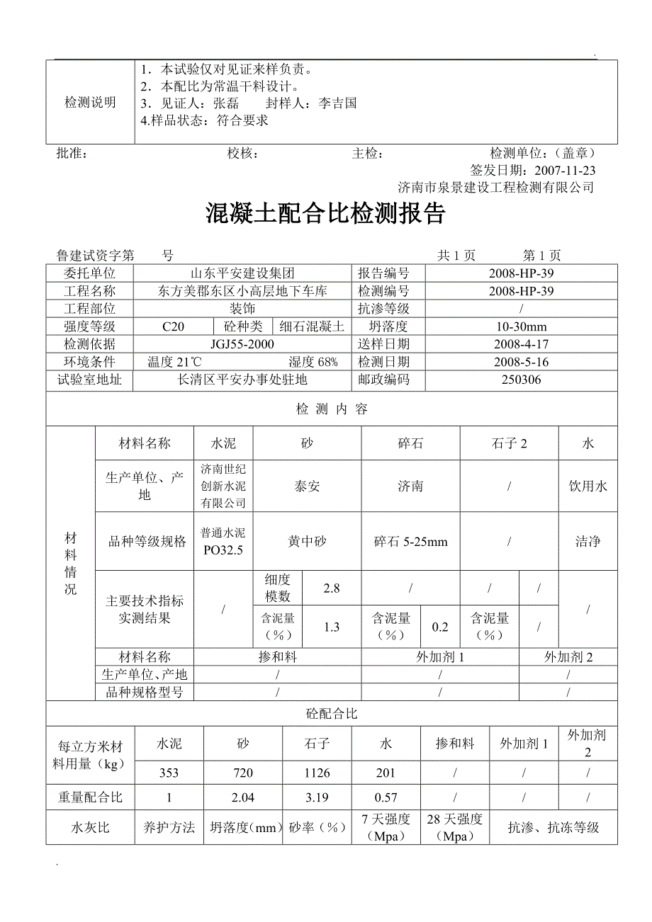 混凝土配合比检测报告_第3页