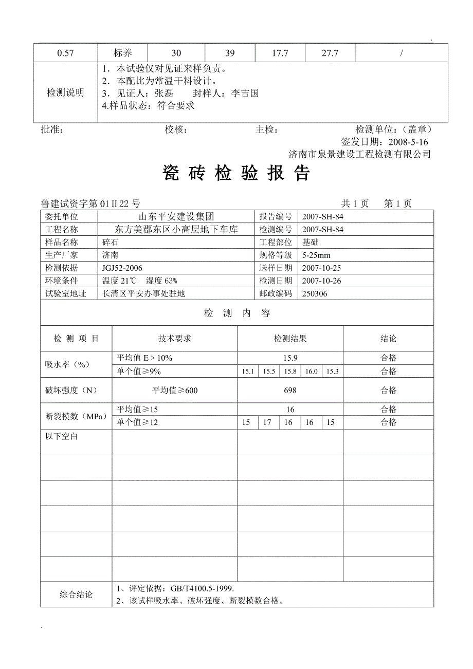 混凝土配合比检测报告_第4页