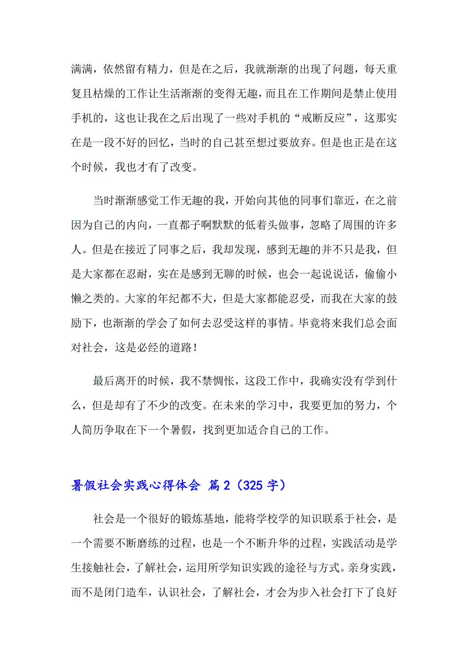 2023年暑假社会实践心得体会范文汇编9篇_第2页