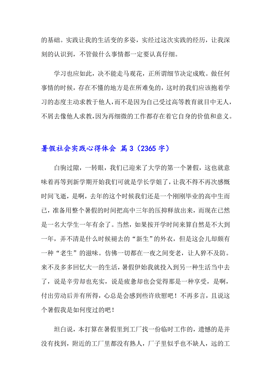 2023年暑假社会实践心得体会范文汇编9篇_第3页